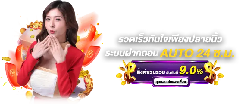 ทุนน้อยก็รวยได้ ทางเลือกใหม่ของคนชอบลุ้นด้วย สล็อต ฝาก-ถอน true wallet